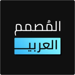 تحميل-تطبيق-المصمم-العربي-مهكر-APK-مجاناً-للأندرويد.jpg