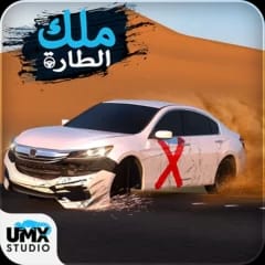 تحميل-تطبيق-لعبة-ملك-الطارة-مهكر-APK-مجاناً-للأندرويد-1.jpg