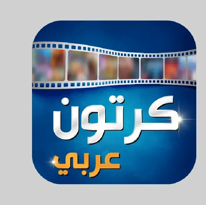 Carton-Arabic-Apk.webp