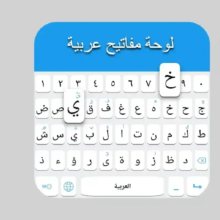 Clavier-Arabe.webp