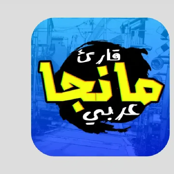 Manga-Arabic.webp