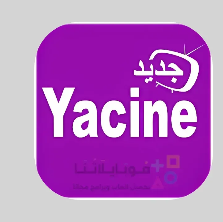 Yacine-TV-Pro-البنفسجي.webp