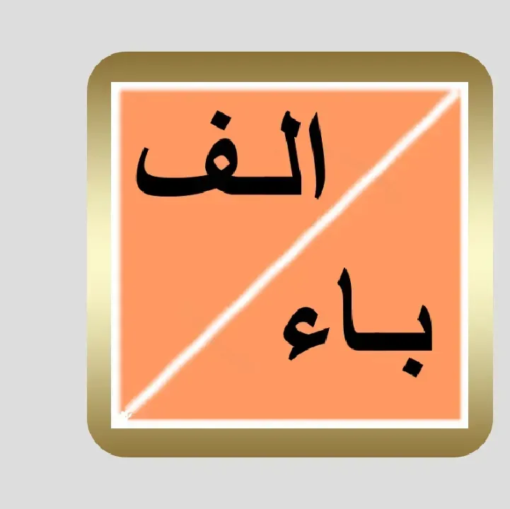 اسم-حيوان-نبات-جماد-بلاد.webp