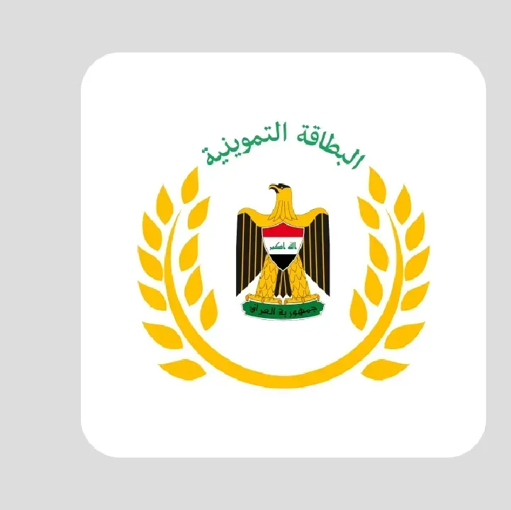 البطاقة-التموينية-العراق.webp