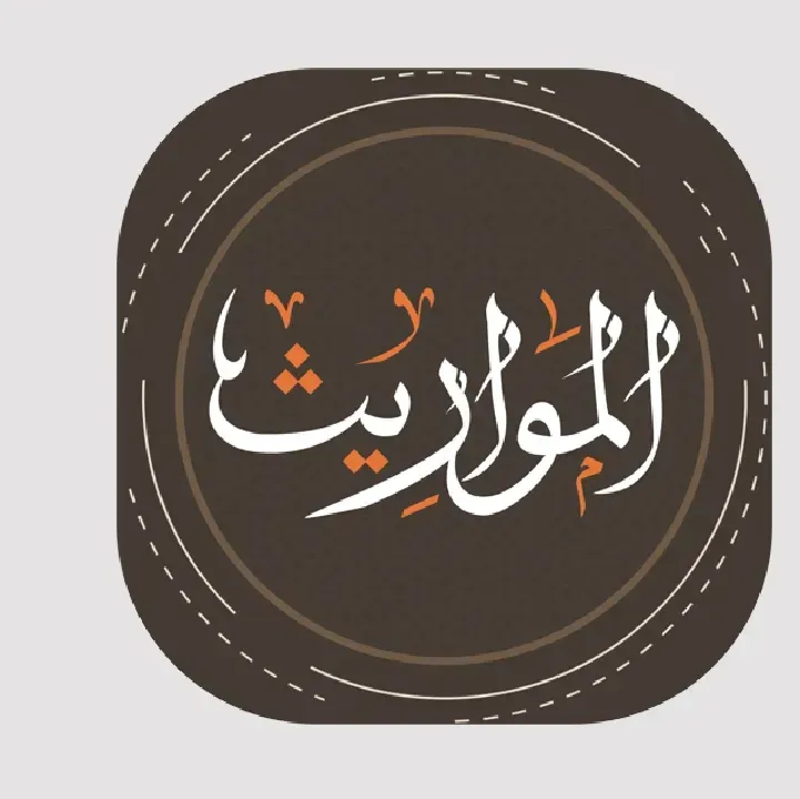 برنامج-تقسيم-الميراث-الشرعي-Mawareeth.webp