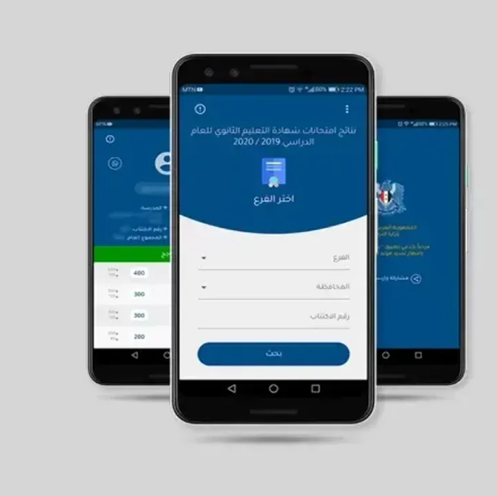 برنامج-نتائج-البكالوريا-2023-السورية.webp