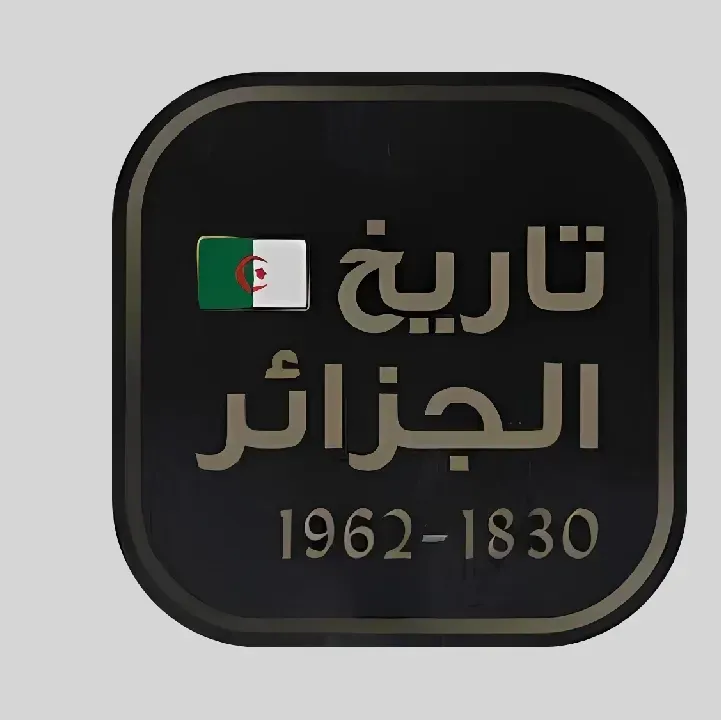 تاريخ-الجزائر-1830-إلى-1962-Algeria-History.webp
