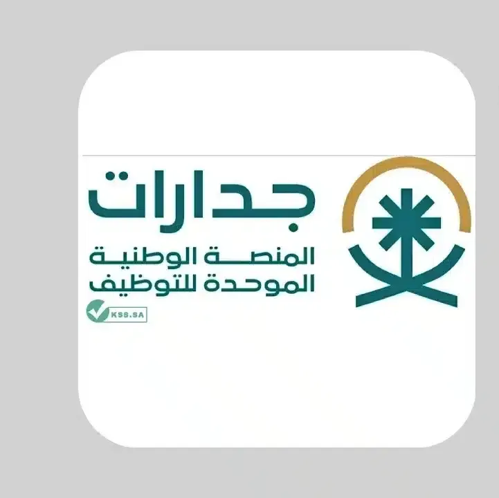 تحميل-برنامج-جدارات-Jadarat-GOV.SA-1.webp