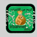 تحميل-تطبيق-irbahnet.webp