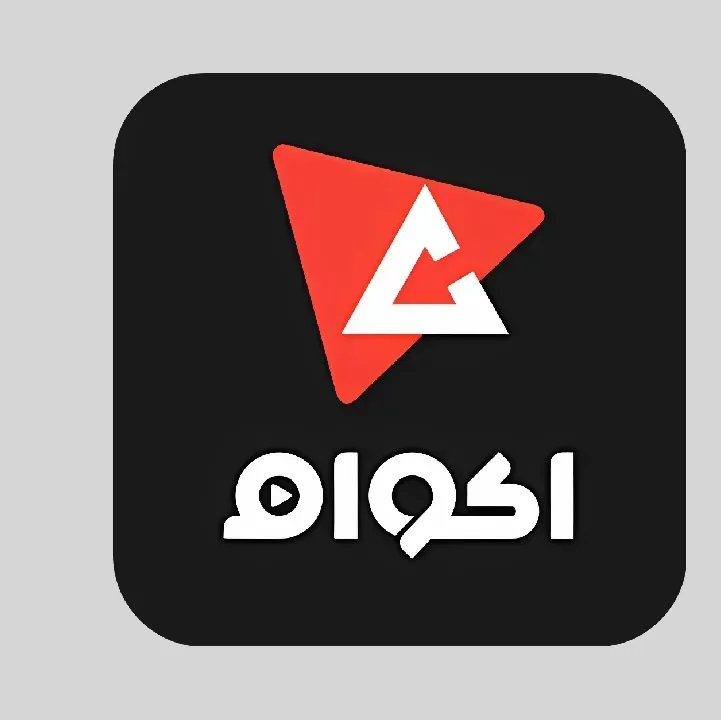 تحميل-تطبيق-أكوام-الاصلي-Akwam-Apk.webp