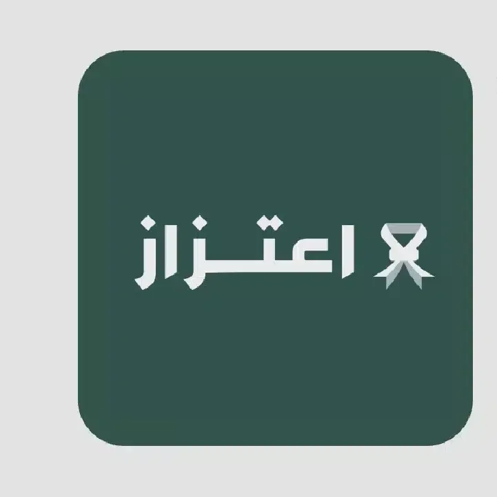 تحميل-تطبيق-اعتزاز-وزارة-الدفاع-السعودية.webp