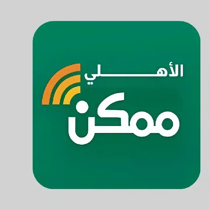 تحميل-تطبيق-الأهلي-ممكن-Momkn.webp