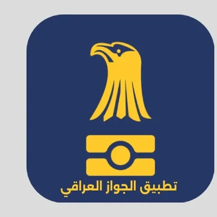 تحميل-تطبيق-الجواز-العراقي-الالكتروني.webp