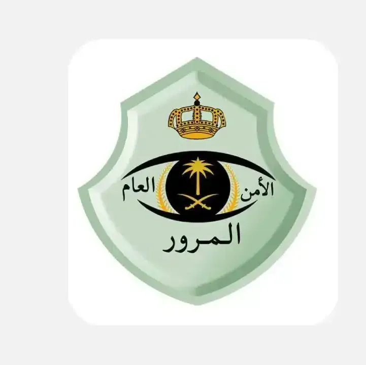 تحميل-تطبيق-المخالفات-المرورية-السعودية.webp
