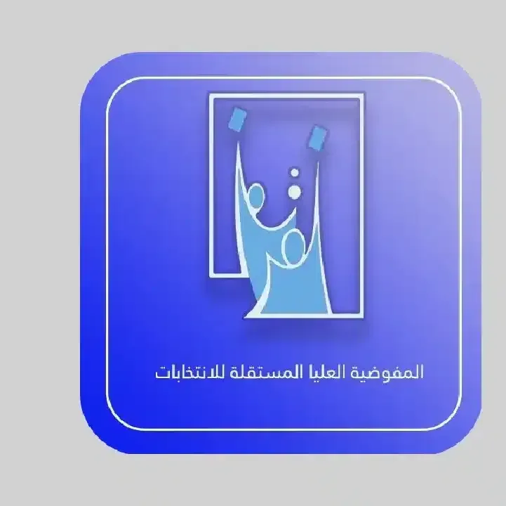تحميل-تطبيق-المفوضية-العليا-المستقلة-للانتخابات.webp