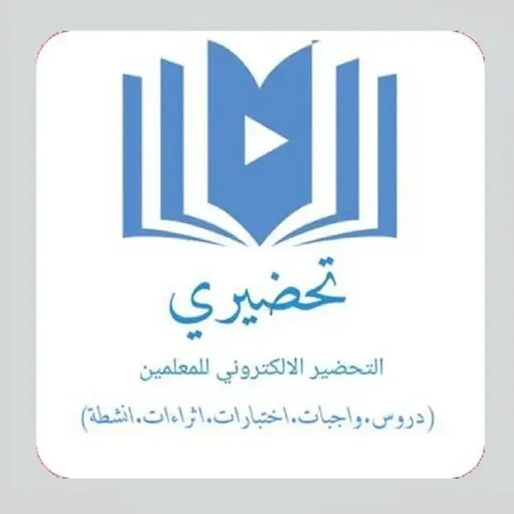 تحميل-تطبيق-تحضيري-بلس.webp