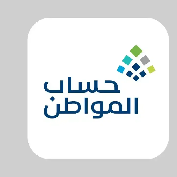 تحميل-تطبيق-حساب-المواطن.webp