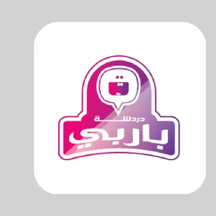 تحميل-تطبيق-دردشة-باربي-العراقية.webp