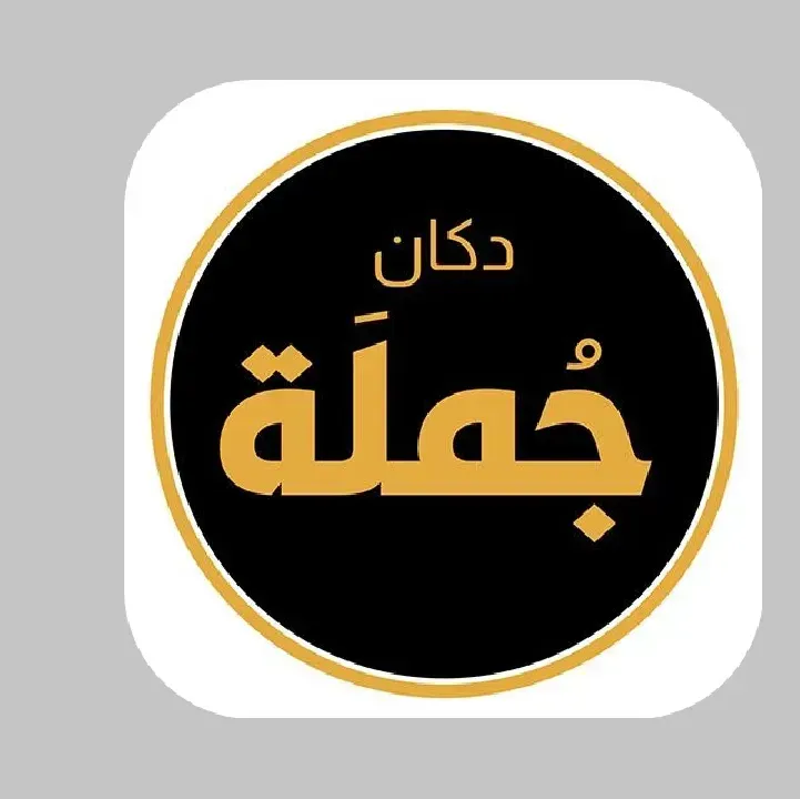 تحميل-تطبيق-دكان-جملة.webp