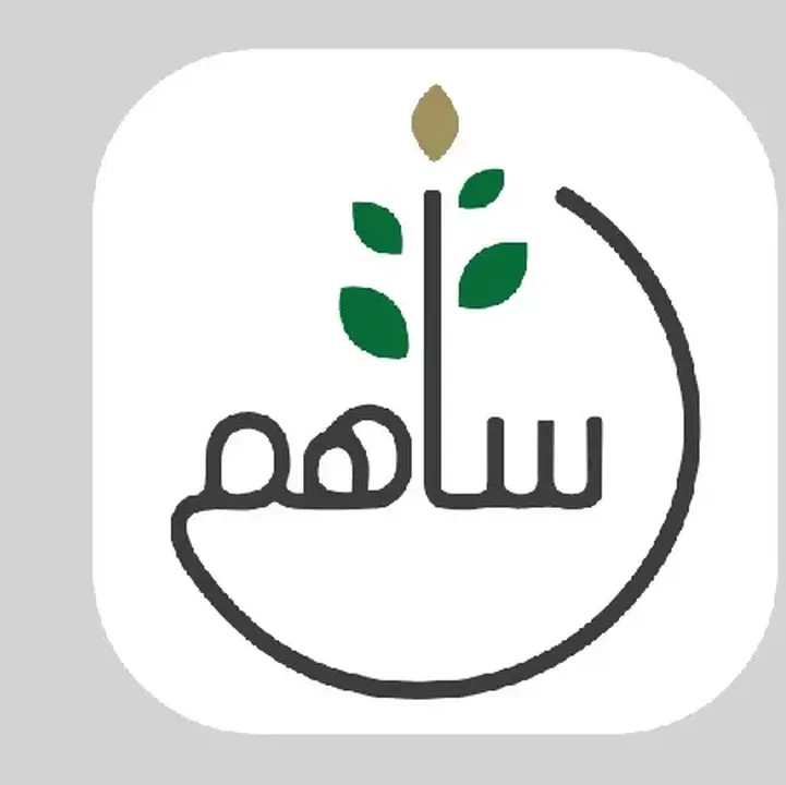 تحميل-تطبيق-ساهم-Sahem.webp