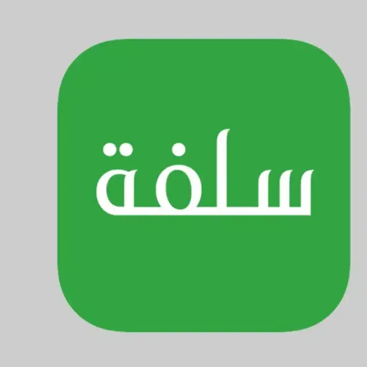 تحميل-تطبيق-سلفة-السعودي-Sulfah.webp