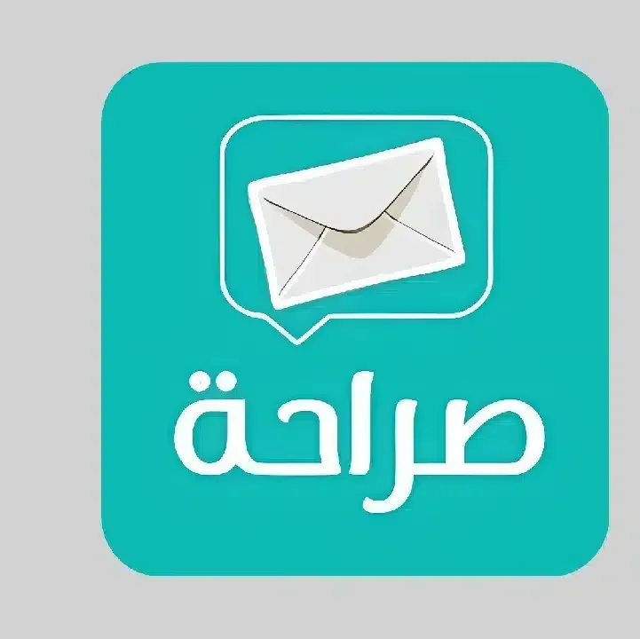 تحميل-تطبيق-صراحة-القديم-الاصلي-Sarahah.webp