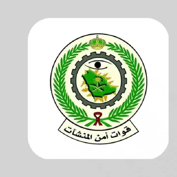 تحميل-تطبيق-قوات-أمن-المنشآت-السعودية.webp