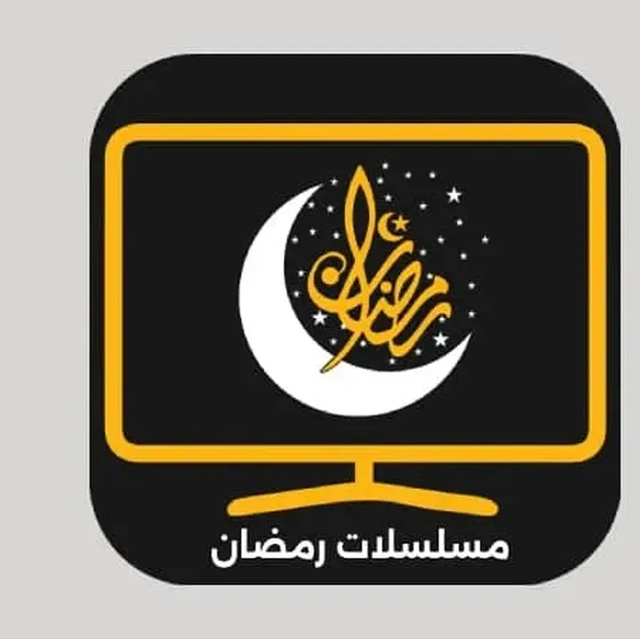 تحميل-تطبيق-مشاهدة-مسلسلات-رمضان-Apk-2023.webp