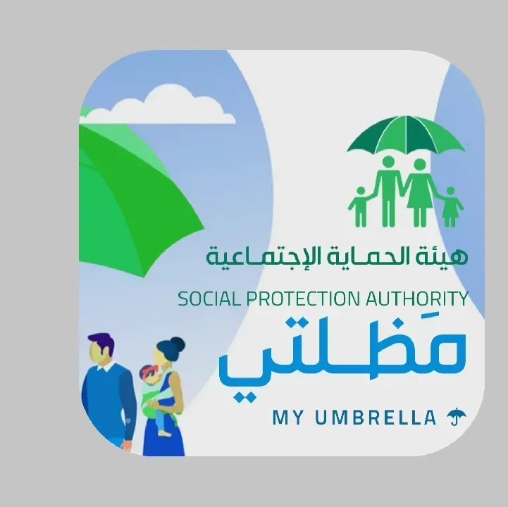 تحميل-تطبيق-مظلتي-للرعاية-الاجتماعية.webp