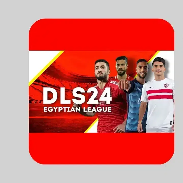 تحميل-دريم-ليج-الأهلي-والزمالك-2024.webp