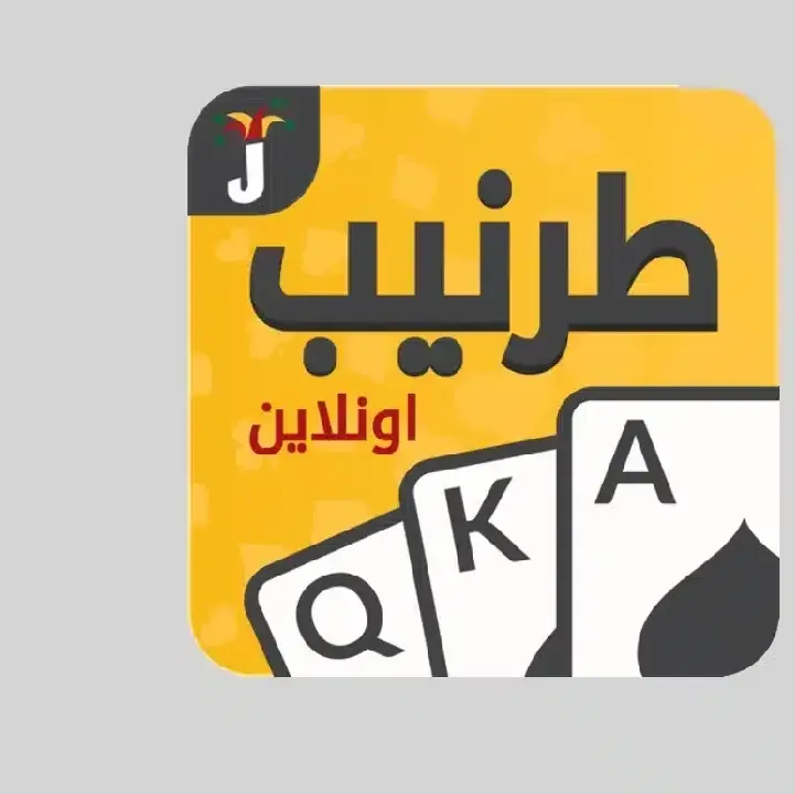 تحميل-لعبة-طرنيب-وطرنيب-سوري-41.webp