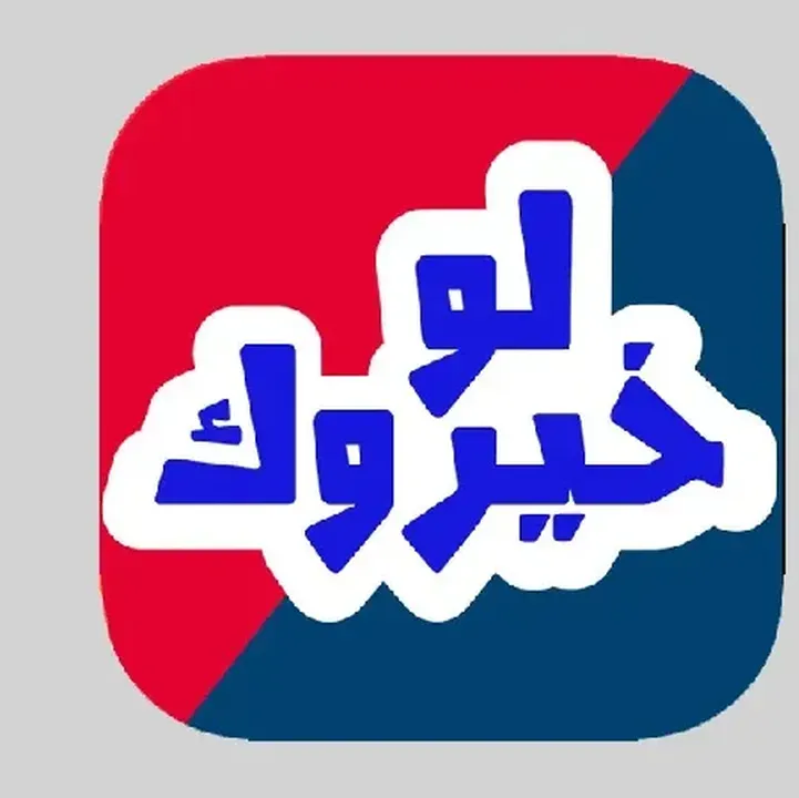 تحميل-لعبة-لو-خيروك-Apk-للاندرويد.webp