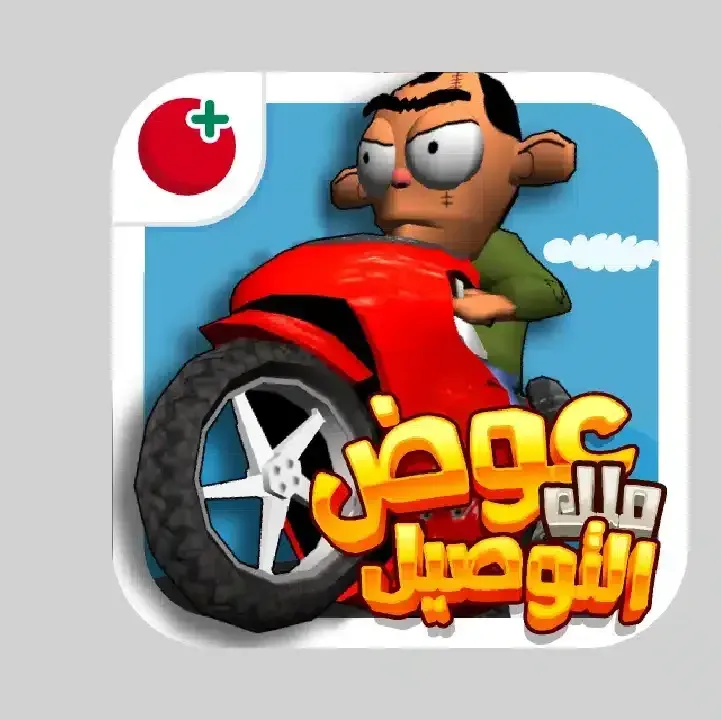 تحميل-لعبة-ملك-التوصيل.webp