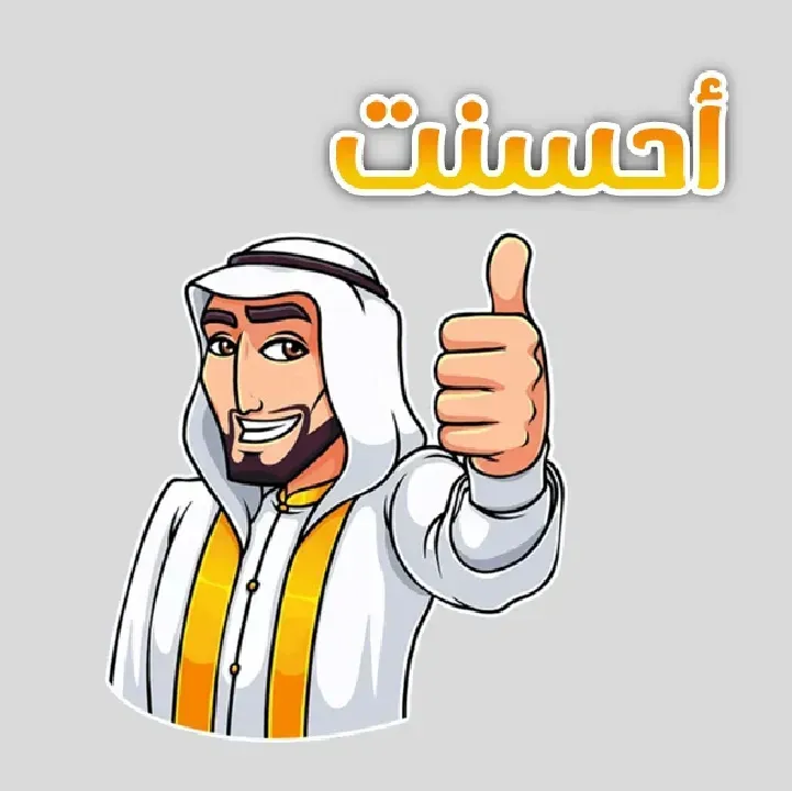 تحميل-ملصقات-واتساب-جاهزة-للتحميل-Gif.webp