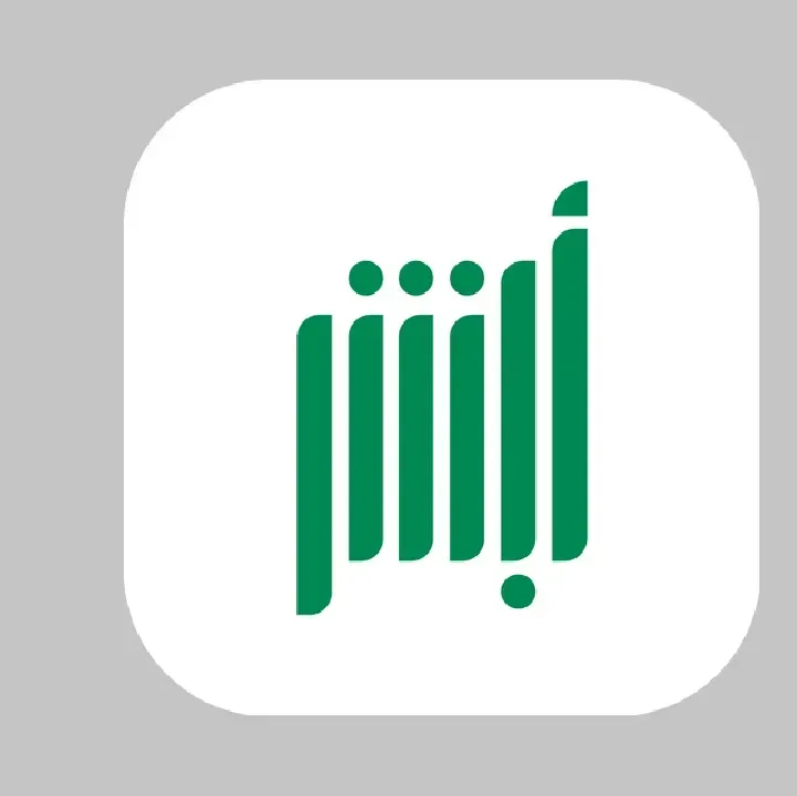 تطبيق-أبشر-أفراد-Absher.webp