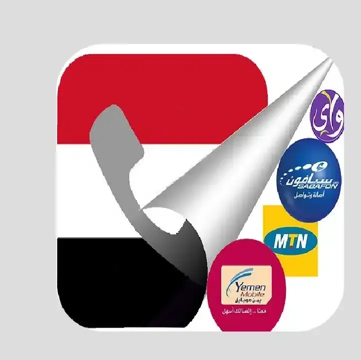 تطبيق-ارقام-اليمن-كاشف-ارقام-اليمن.webp
