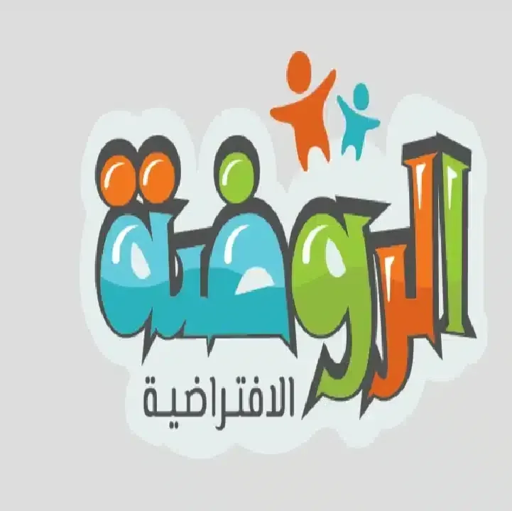 تطبيق-الروضة-الافتراضية-السعودية.webp