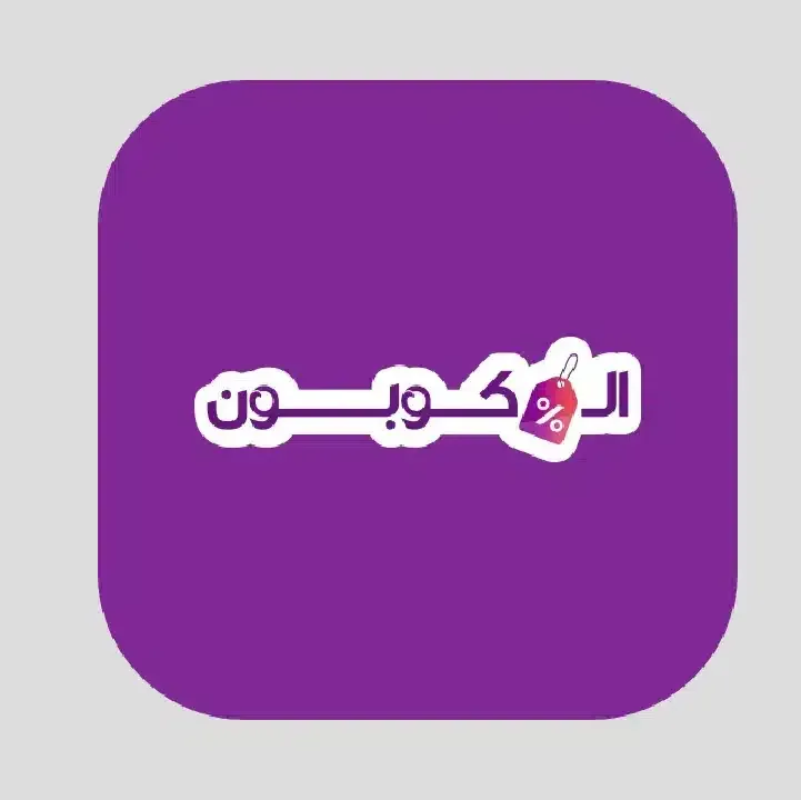 تطبيق-الكوبون-Alcoupon.webp