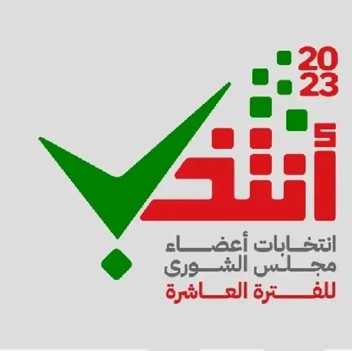 تطبيق-انتخاب-مجلس-الشورى.webp