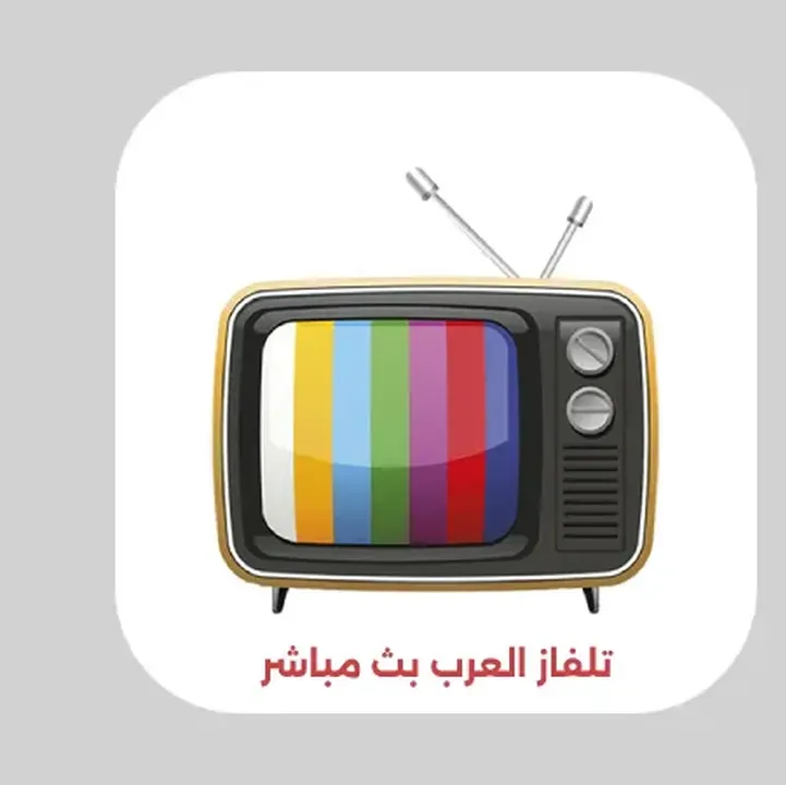 تطبيق-تلفاز-العرب-بث-مباشر-Tilfaz-Arab-Apk.webp