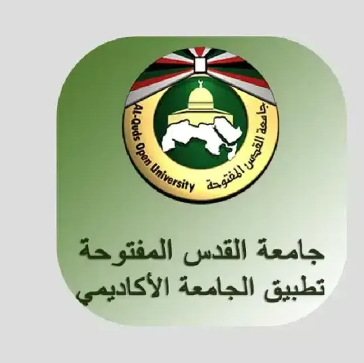تطبيق-جامعة-القدس-المفتوحة.webp