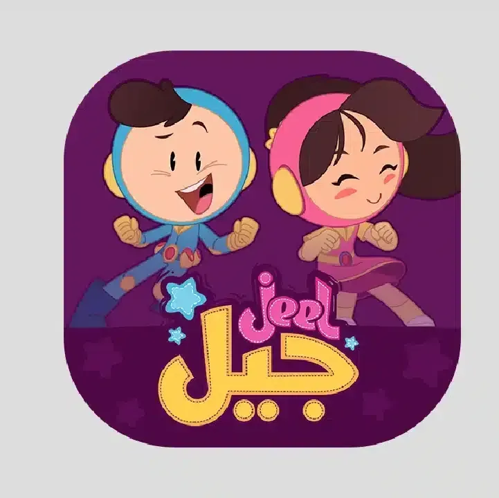 تطبيق-جيل-Jeel.webp