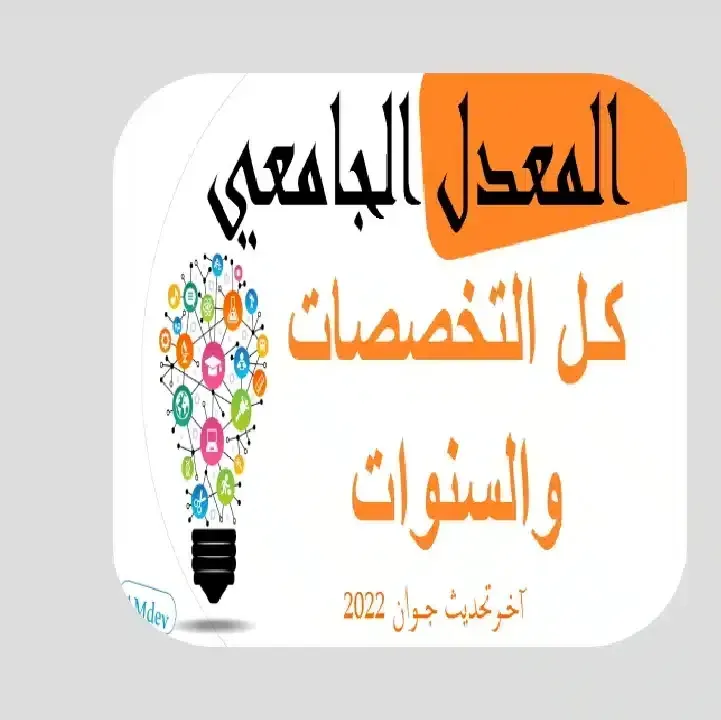 تطبيق-حساب-المعدل-الجامعي.webp