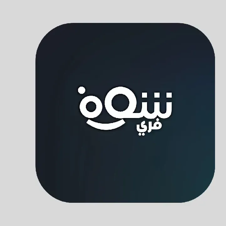تطبيق-شوف-فري-Shoffree-Apk.webp