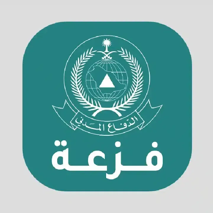 تطبيق-فزعة-998-الدفاع-المدني-السعودية.webp