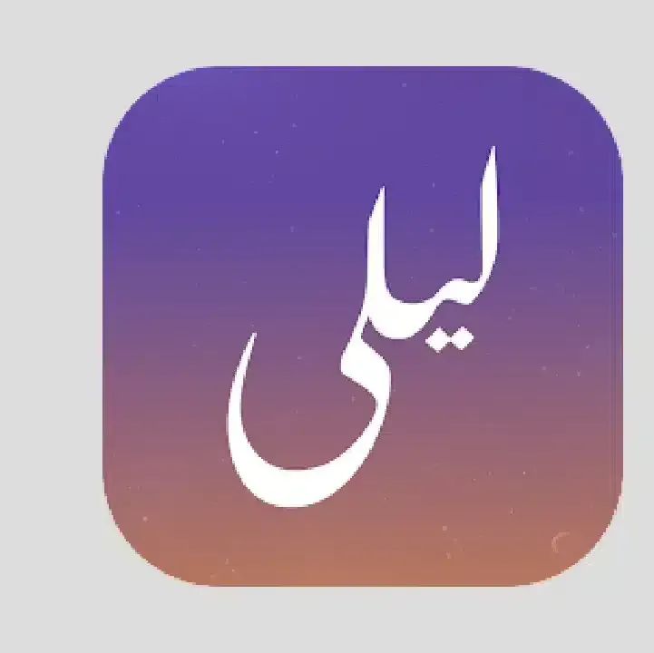 تطبيق-ليلى-عبد-اللطيف.webp