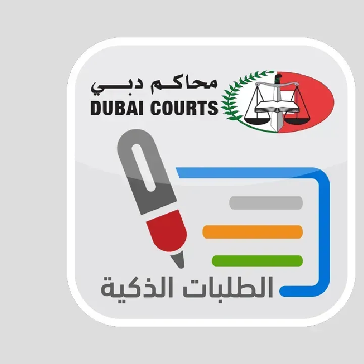 تطبيق-محاكم-دبي.webp