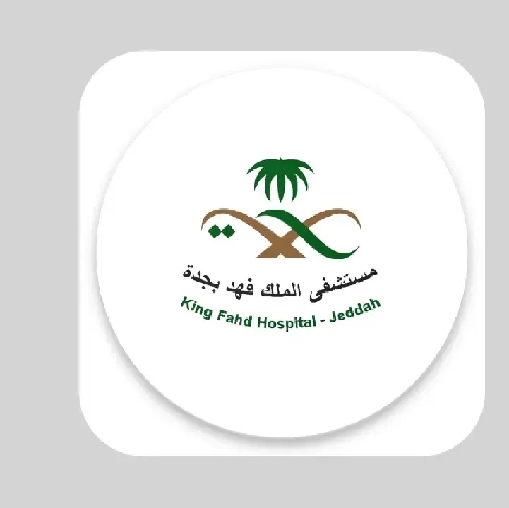 تطبيق-مستشفى-الملك-فهد-بجدة-APK.webp