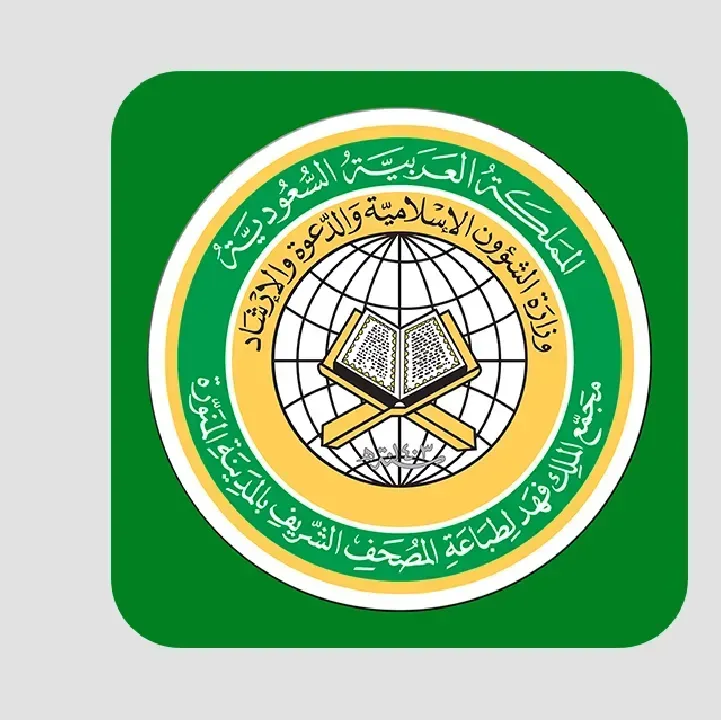 تطبيق-مصحف-المدينة-النبوية-حفص.webp