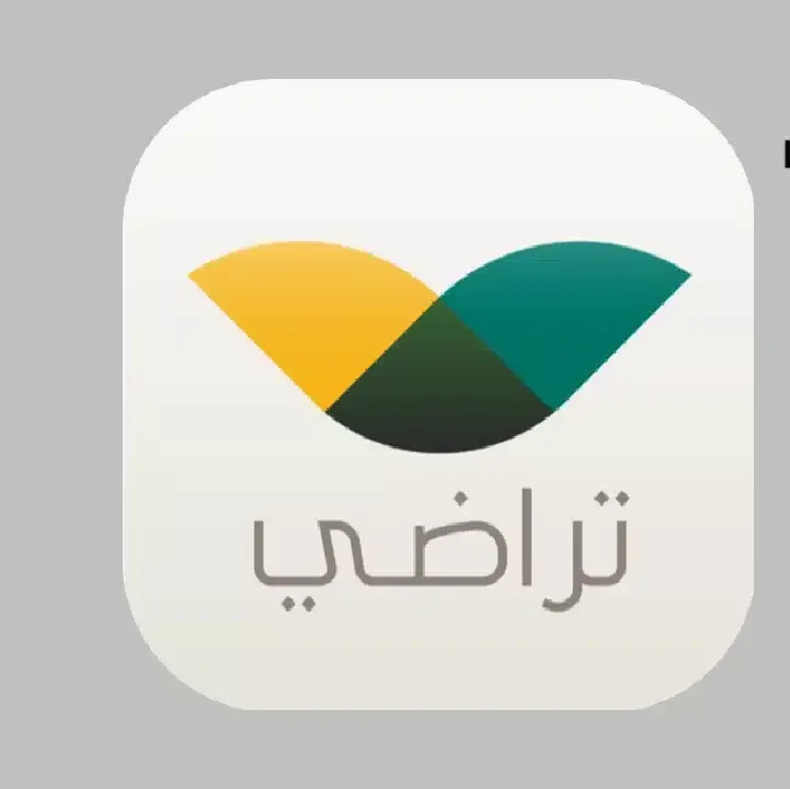تطبيق-منصة-تراضي-السعودية-Taradhi.webp